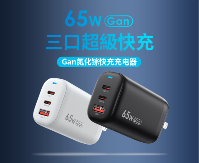 氮化鎵GaN快充和普通PD快充區(qū)別，什么是GaN氮化鎵？